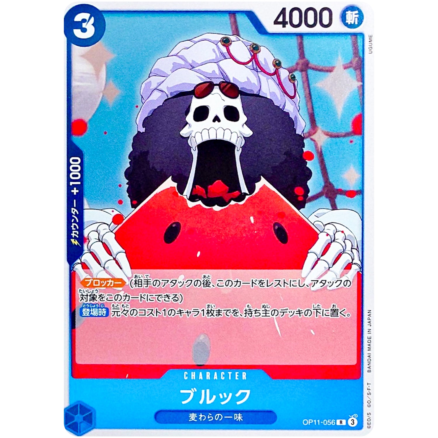 ブルック【R】(OP11-056 神速の拳【OP-11】)