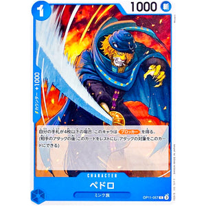 ペドロ【C】(OP11-057 神速の拳【OP-11】)