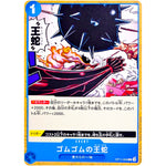 ゴムゴムの王蛇【C】(OP11-059 神速の拳【OP-11】)