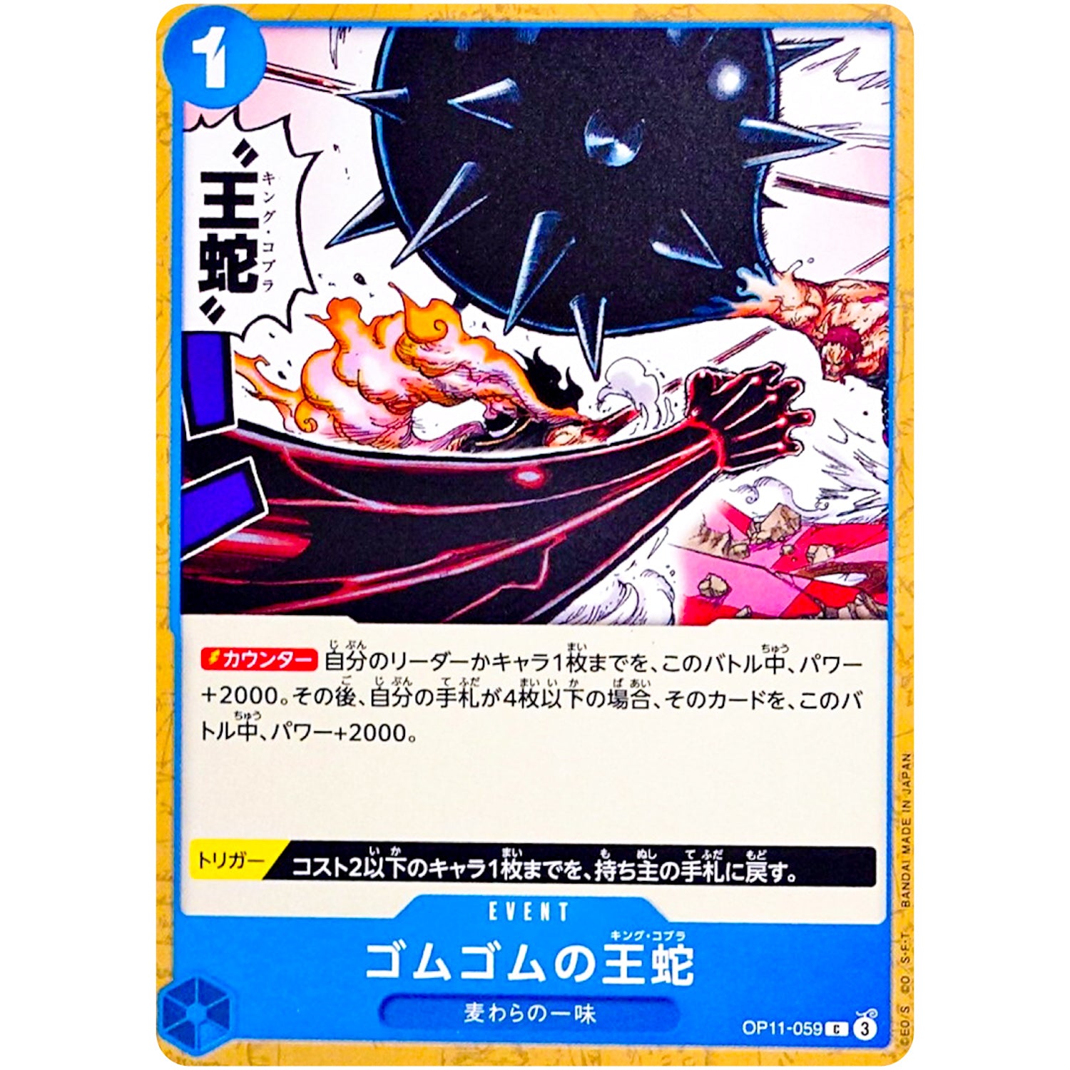 ゴムゴムの王蛇【C】(OP11-059 神速の拳【OP-11】)
