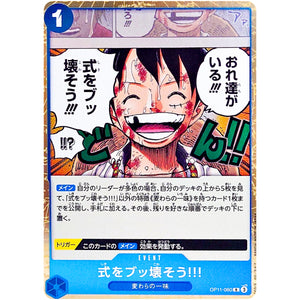 式をブッ壊そう!!!【R】(OP11-060 神速の拳【OP-11】)