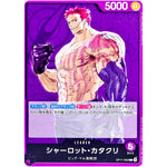 シャーロット・カタクリ【L】(OP11-062 神速の拳【OP-11】)