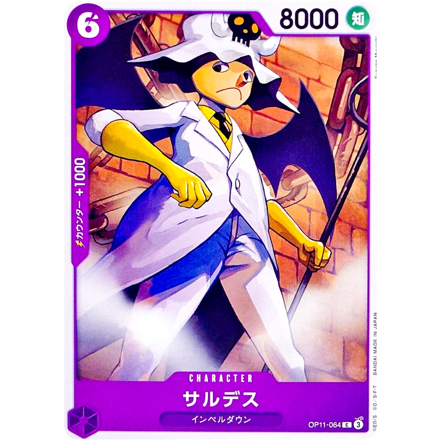サルデス【C】(OP11-064 神速の拳【OP-11】)