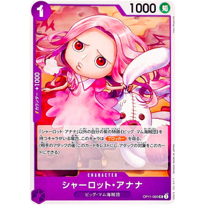 シャーロット・アナナ【UC】(OP11-065 神速の拳【OP-11】)