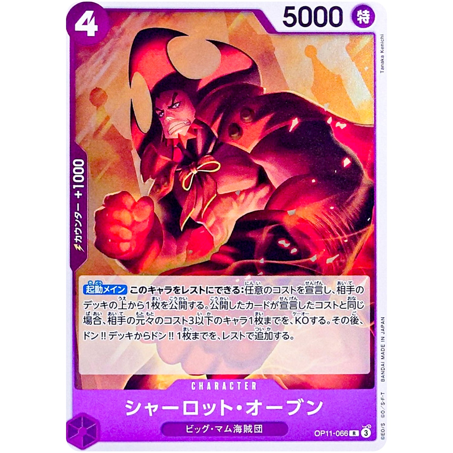 シャーロット・オーブン【R】(OP11-066 神速の拳【OP-11】)