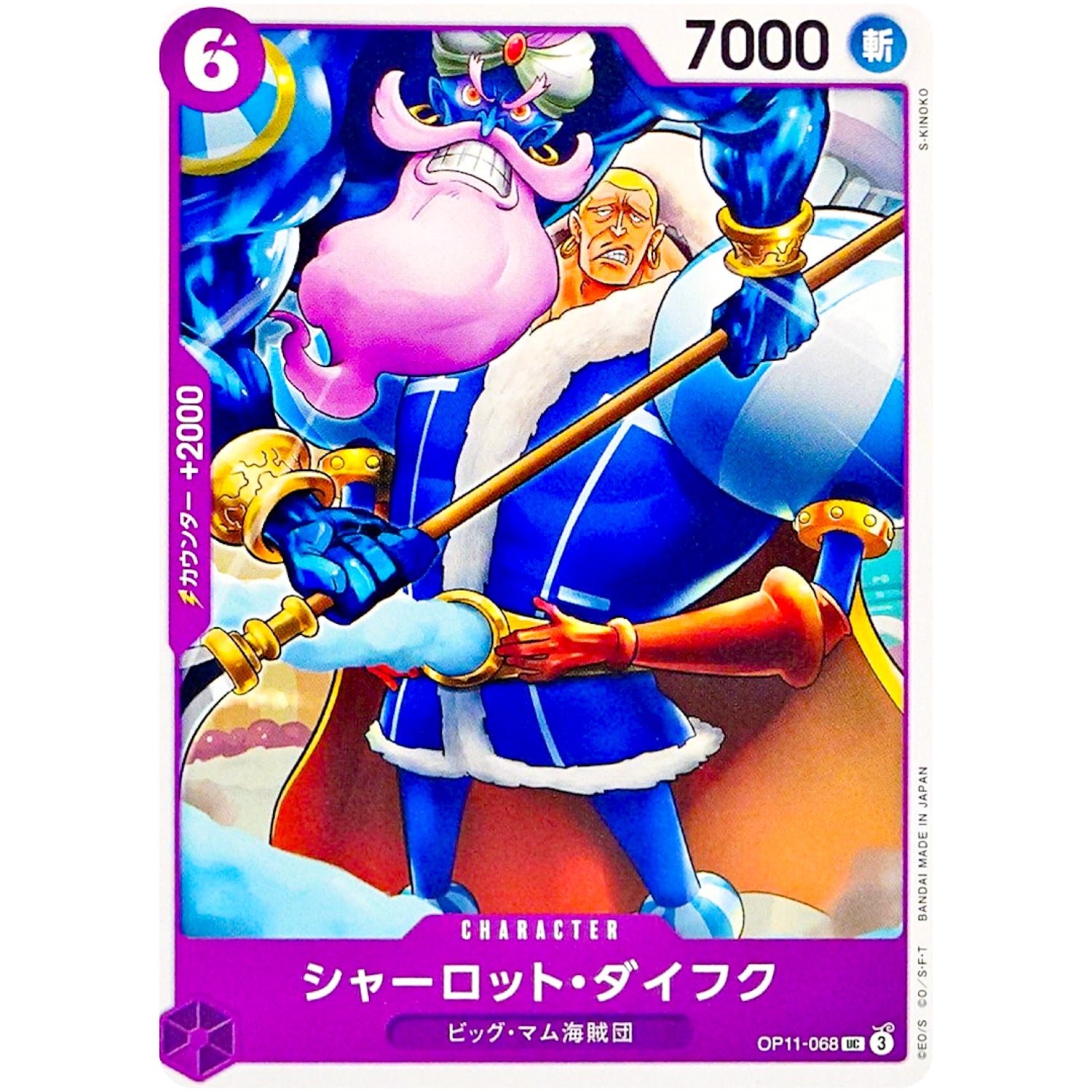 シャーロット・ダイフク【UC】(OP11-068 神速の拳【OP-11】)