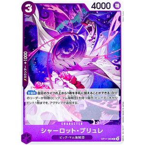 シャーロット・ブリュレ【R】(OP11-069 神速の拳【OP-11】)