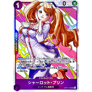 シャーロット・プリン【SR】(OP11-070 神速の拳【OP-11】)