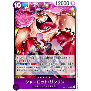 シャーロット・リンリン【R】(OP11-073 神速の拳【OP-11】)