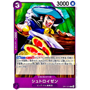 シュトロイゼン【C】(OP11-074 神速の拳【OP-11】)