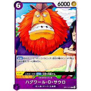 ハグワール・D・サウロ【C】(OP11-075 神速の拳【OP-11】)