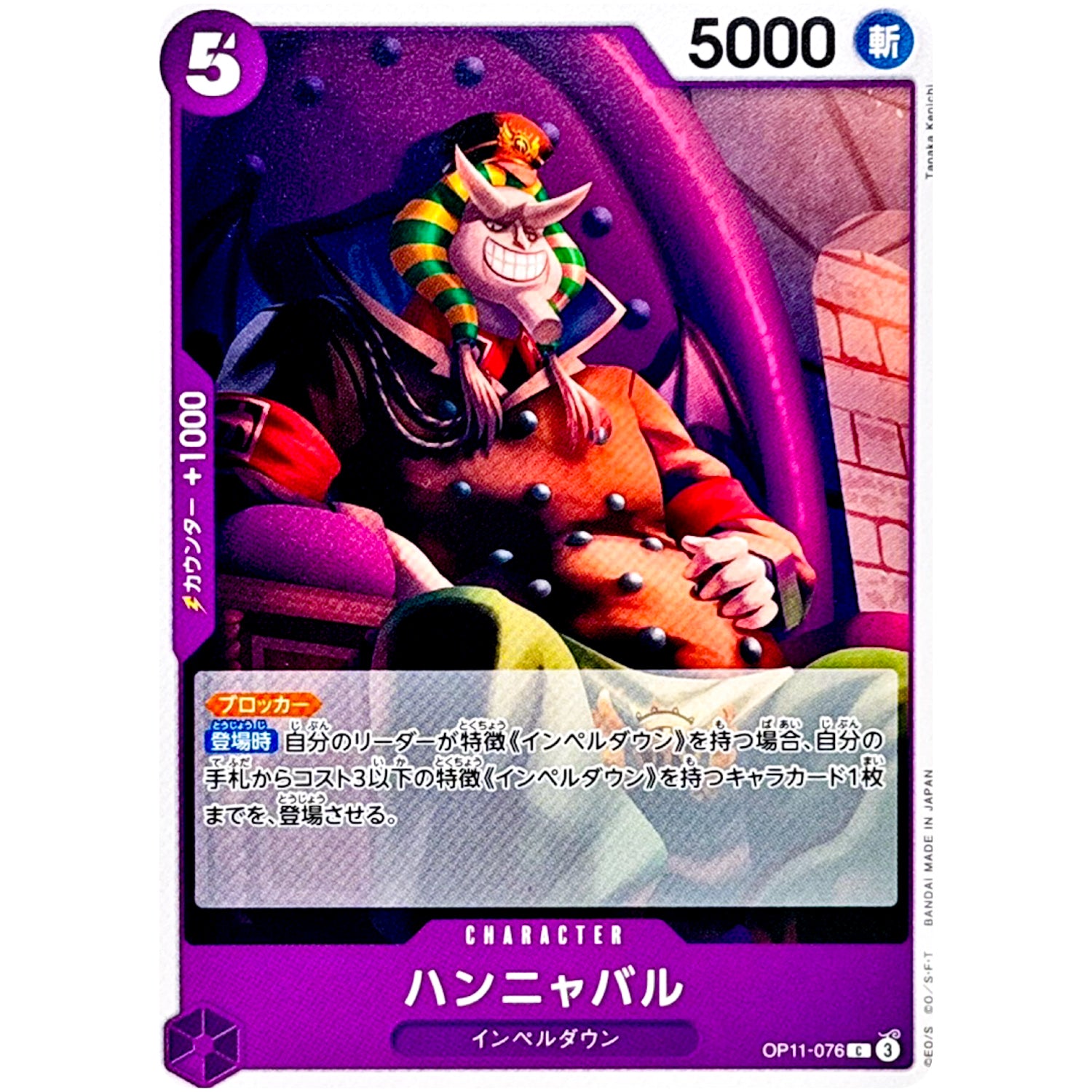 ハンニャバル【C】(OP11-076 神速の拳【OP-11】)