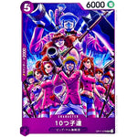 10つ子達【UC】(OP11-078 神速の拳【OP-11】)