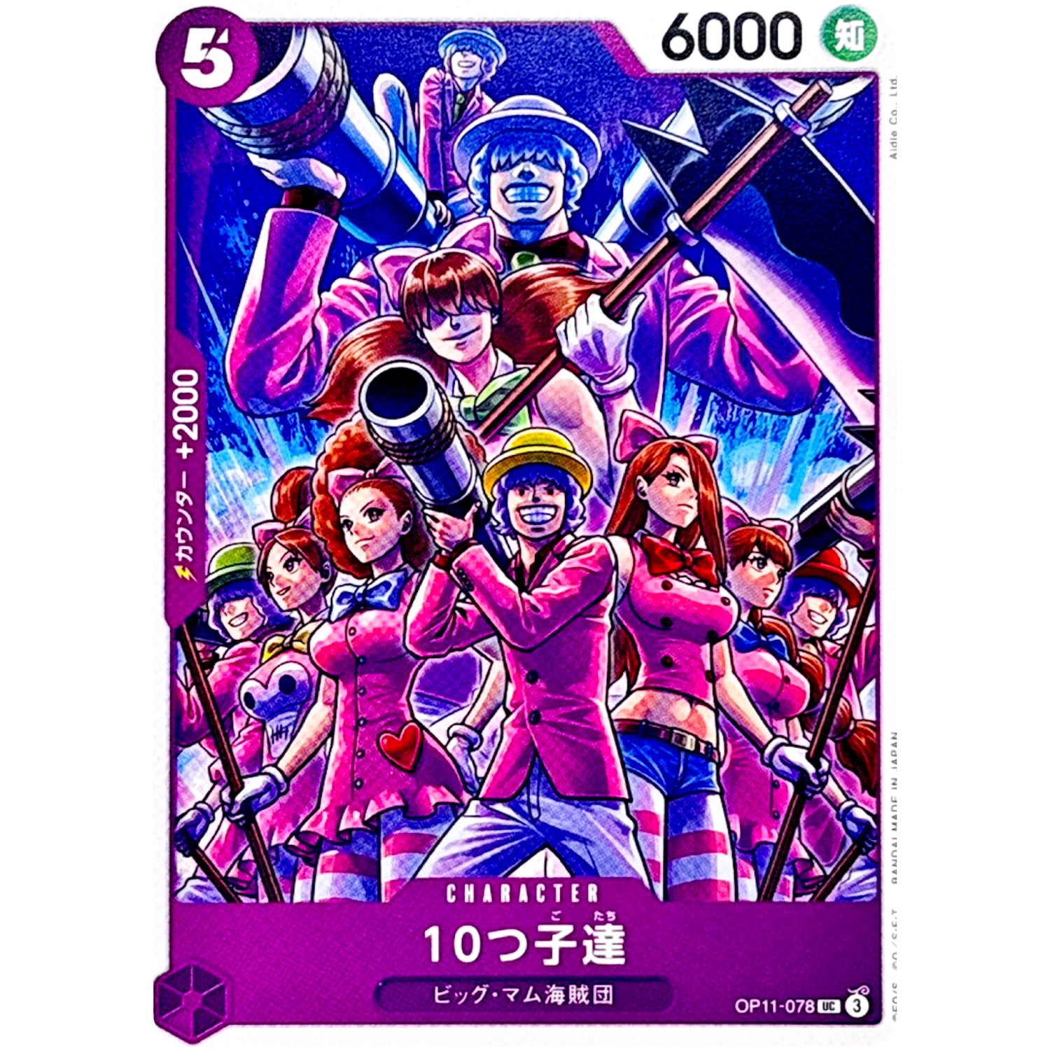 10つ子達【UC】(OP11-078 神速の拳【OP-11】)