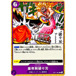 皇帝剣破々刃【C】(OP11-081 神速の拳【OP-11】)