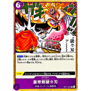 皇帝剣破々刃【C】(OP11-081 神速の拳【OP-11】)