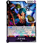 アラマキ【R】(OP11-082 神速の拳【OP-11】)