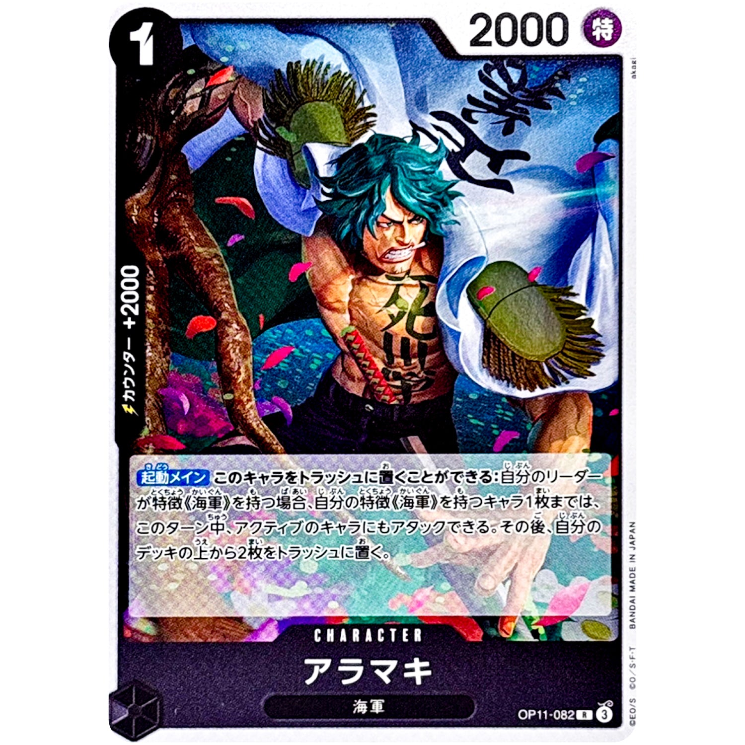 アラマキ【R】(OP11-082 神速の拳【OP-11】)