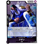 クザン【R】(OP11-084 神速の拳【OP-11】)