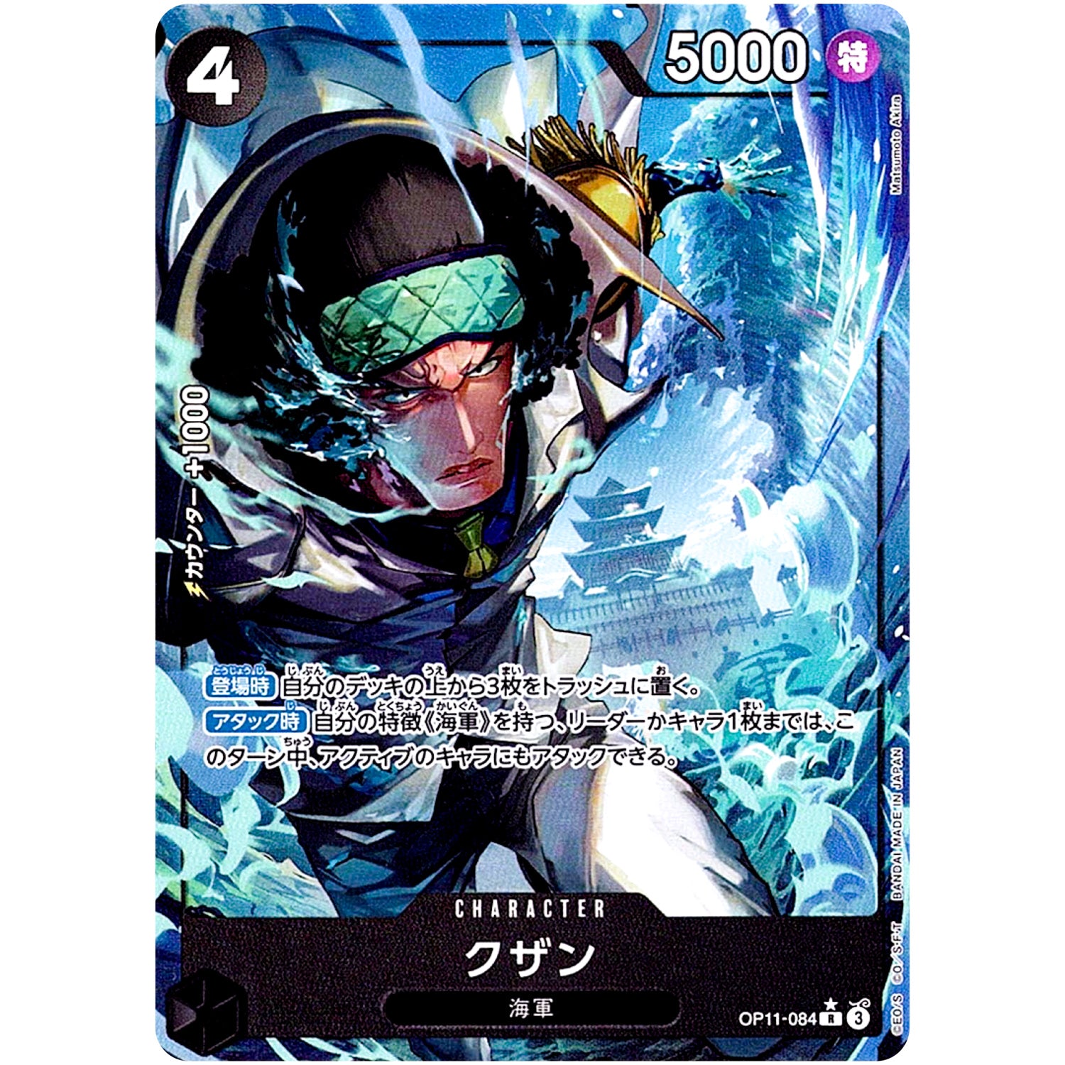 クザン パラレル【R】(OP11-084 神速の拳【OP-11】)