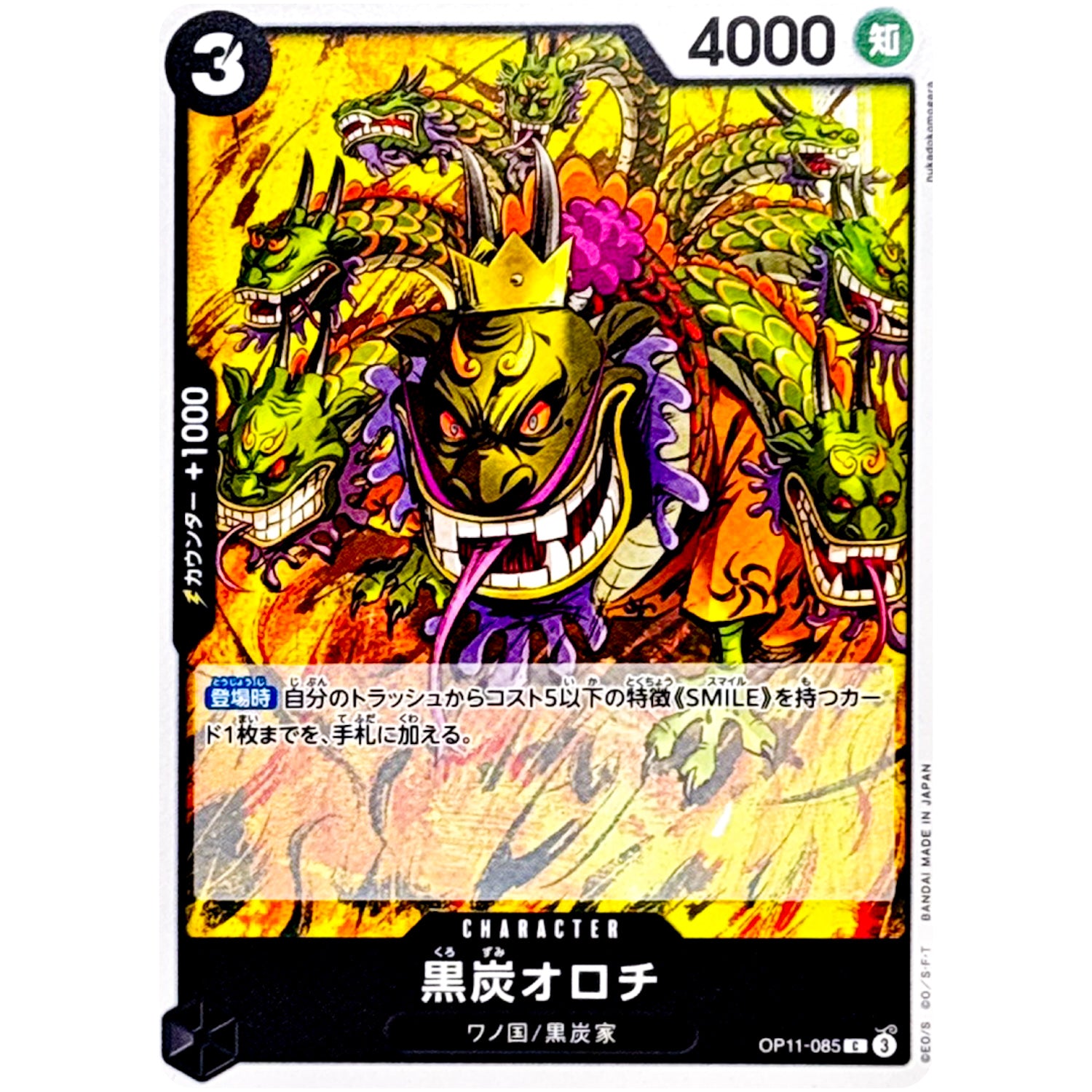 黒炭オロチ【C】(OP11-085 神速の拳【OP-11】)