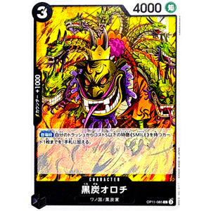 黒炭オロチ【C】(OP11-085 神速の拳【OP-11】)