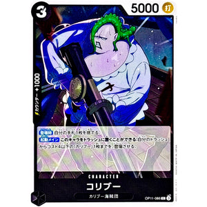 コリブー【C】(OP11-086 神速の拳【OP-11】)