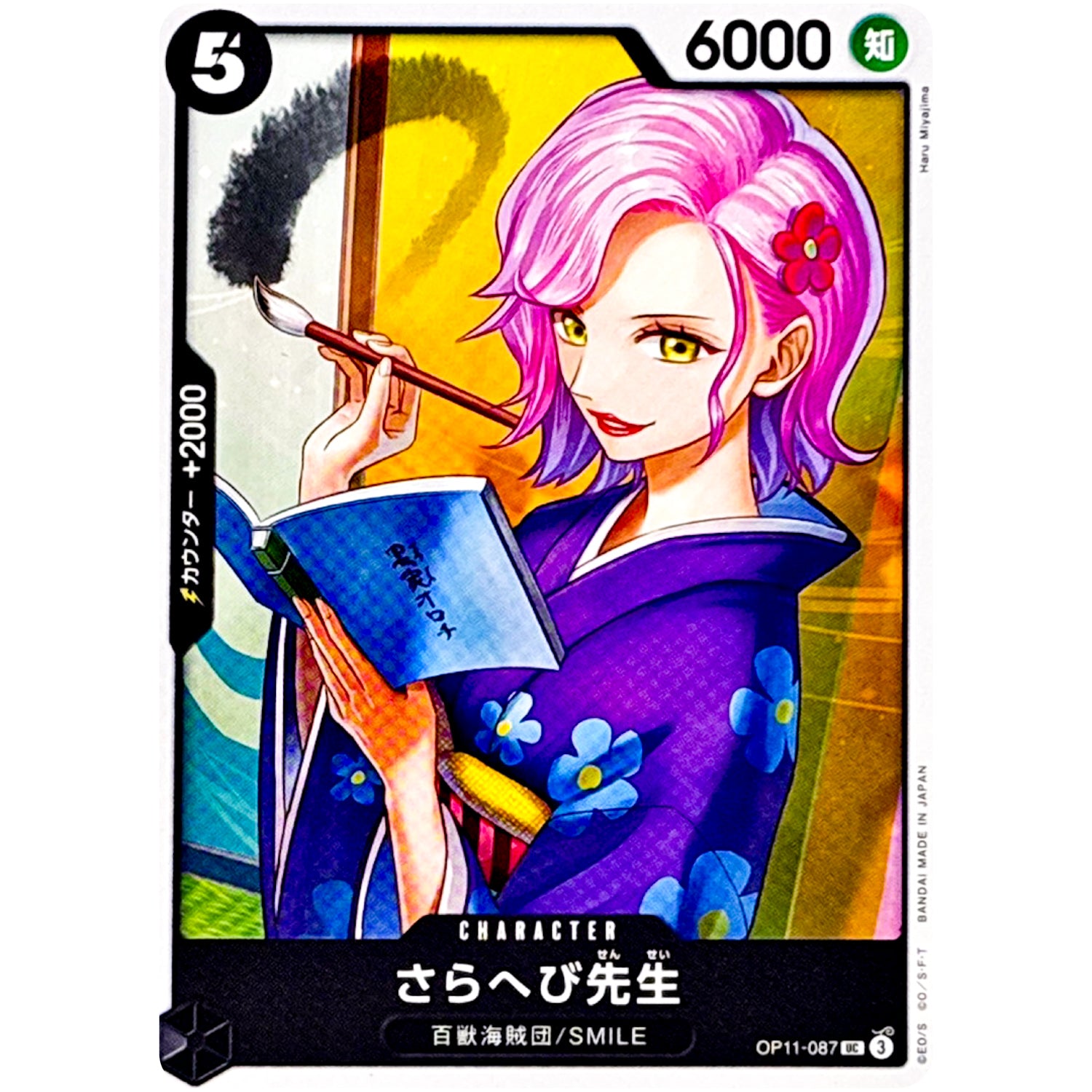 さらへび先生【UC】(OP11-087 神速の拳【OP-11】)