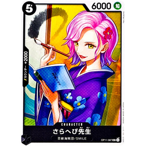 さらへび先生【UC】(OP11-087 神速の拳【OP-11】)