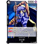 シュウ【C】(OP11-088 神速の拳【OP-11】)