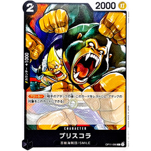 ブリスコラ【C】(OP11-090 神速の拳【OP-11】)