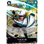 ヘルメッポ パラレル【SR】(OP11-092 神速の拳【OP-11】)