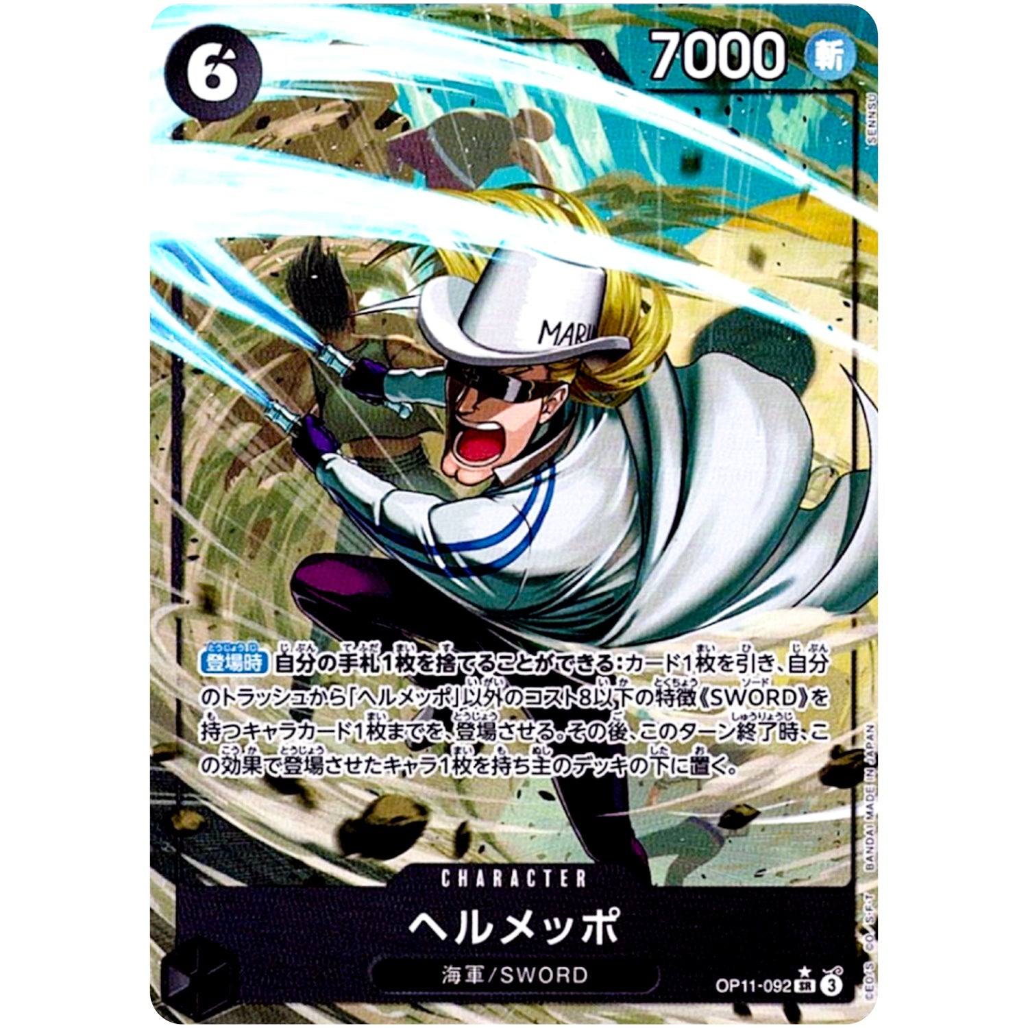 ヘルメッポ パラレル【SR】(OP11-092 神速の拳【OP-11】)