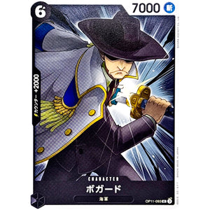 ボガード【UC】(OP11-093 神速の拳【OP-11】)