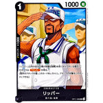 リッパー【UC】(OP11-096 神速の拳【OP-11】)