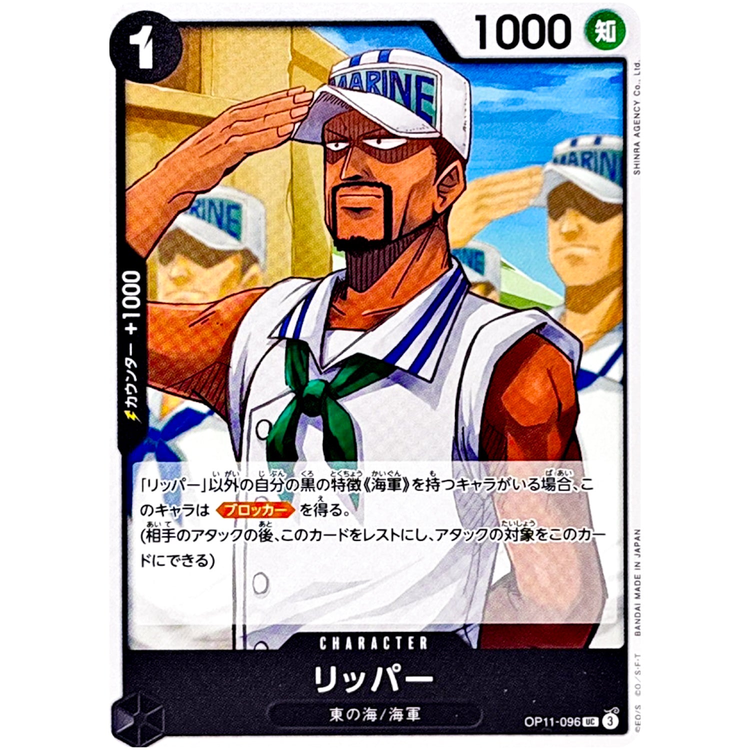 リッパー【UC】(OP11-096 神速の拳【OP-11】)