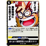 ぼくは!!!海軍将校になる男です!!!!【R】(OP11-099 神速の拳【OP-11】)