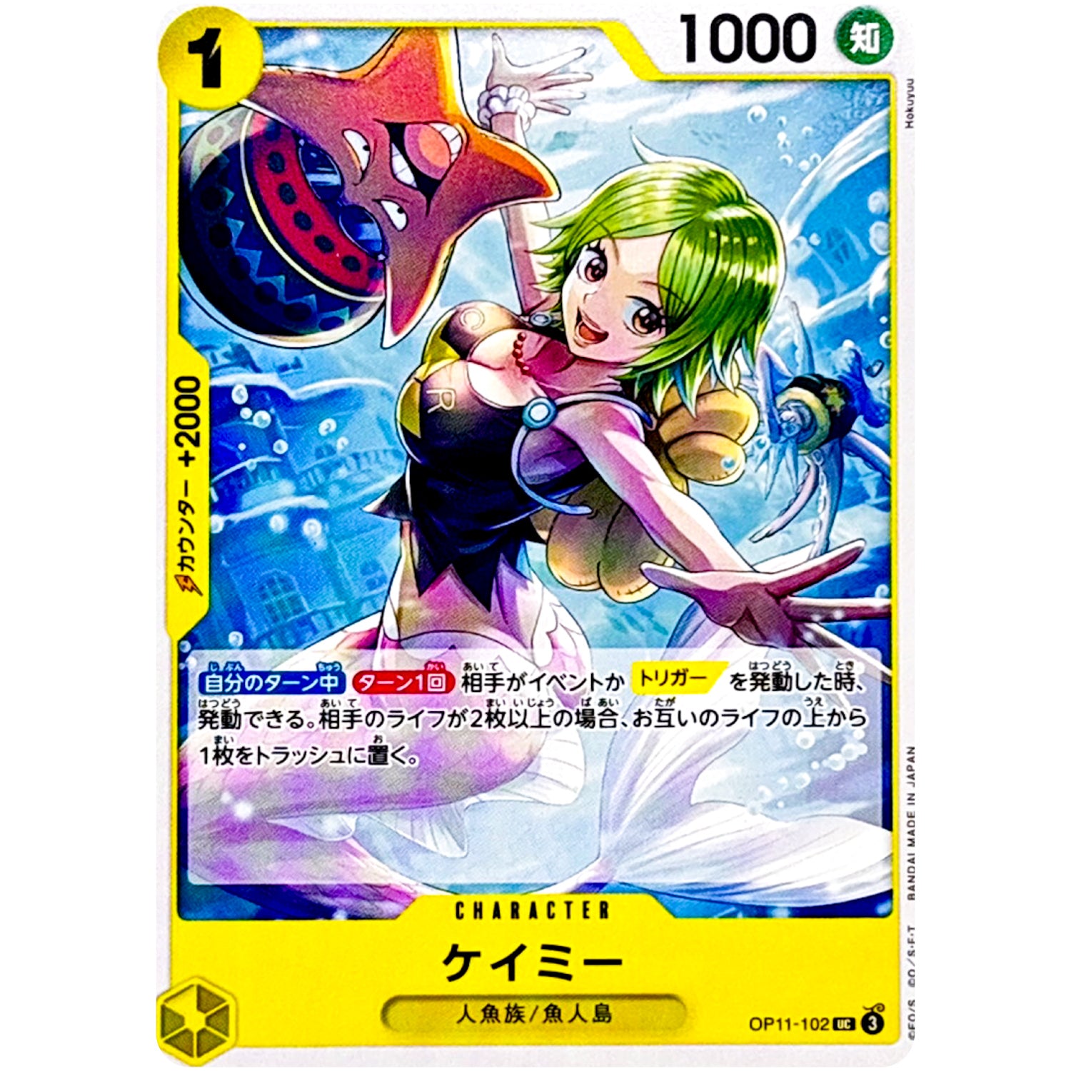 ケイミー【UC】(OP11-102 神速の拳【OP-11】)