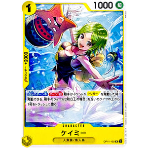 ケイミー【UC】(OP11-102 神速の拳【OP-11】)