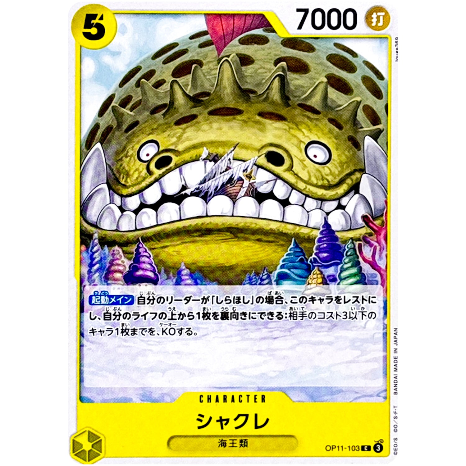 シャクレ【C】(OP11-103 神速の拳【OP-11】)