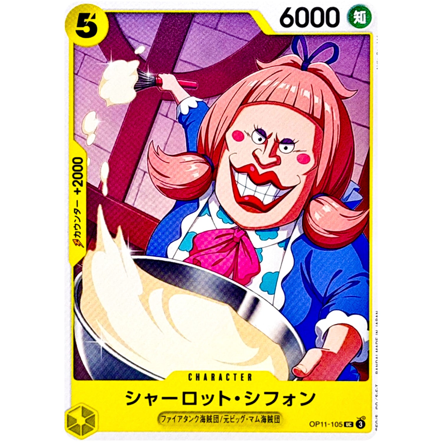 シャーロット・シフォン【UC】(OP11-105 神速の拳【OP-11】)