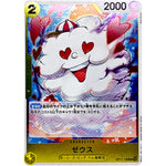 ゼウス【R】(OP11-106 神速の拳【OP-11】)