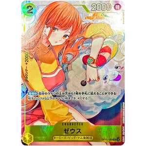 ゼウス (illust:kusunoki harui)【R】(OP11-106 BANDAI CARD GAMES Fest 24-25 World Tour)