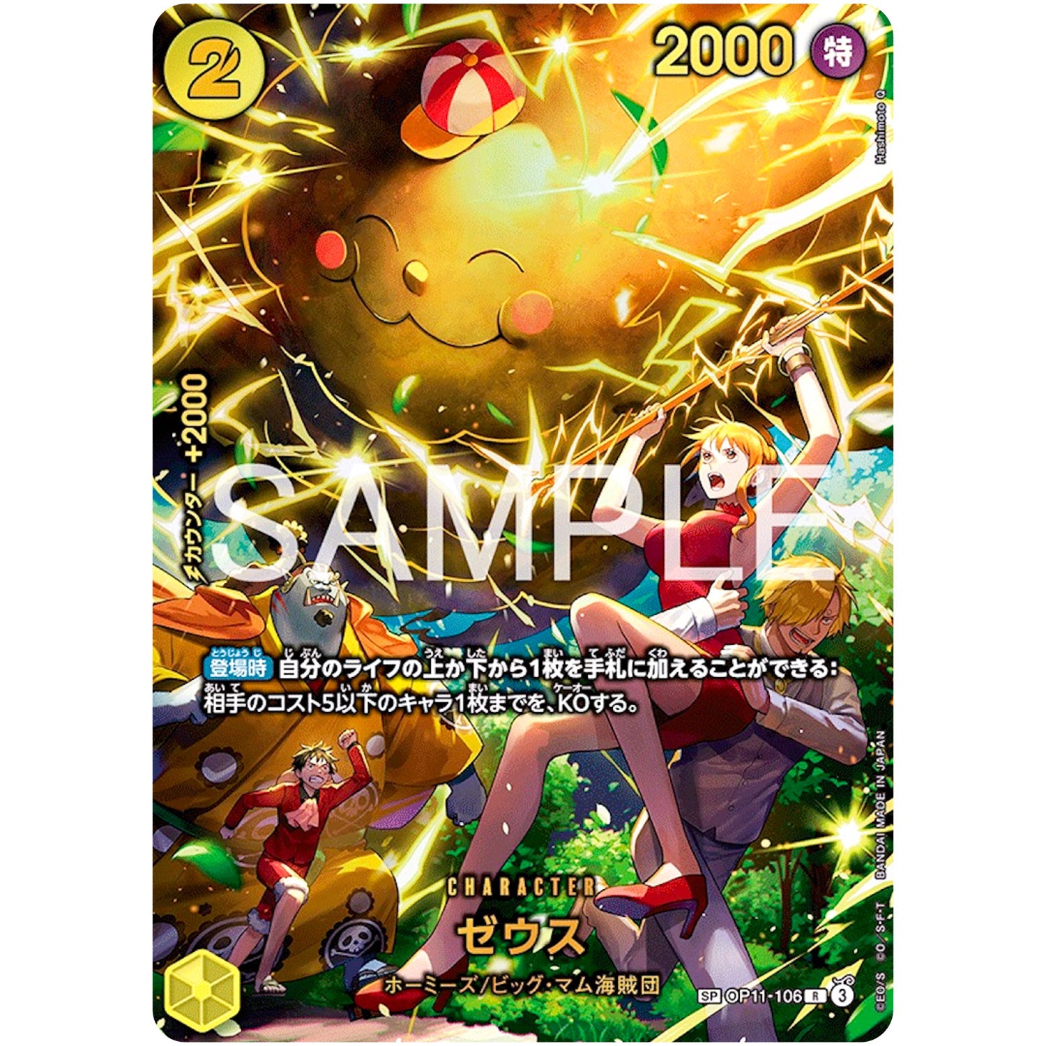 ゼウス SPカード【R】(OP11-106 エクストラブースター EGGHEAD CRISIS【EB-04】)