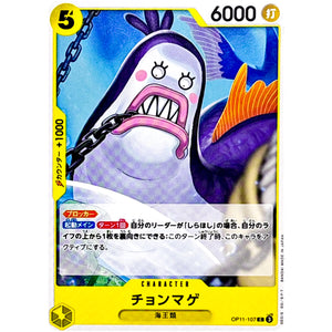 チョンマゲ【C】(OP11-107 神速の拳【OP-11】)