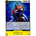 ネプチューン【R】(OP11-108 神速の拳【OP-11】)