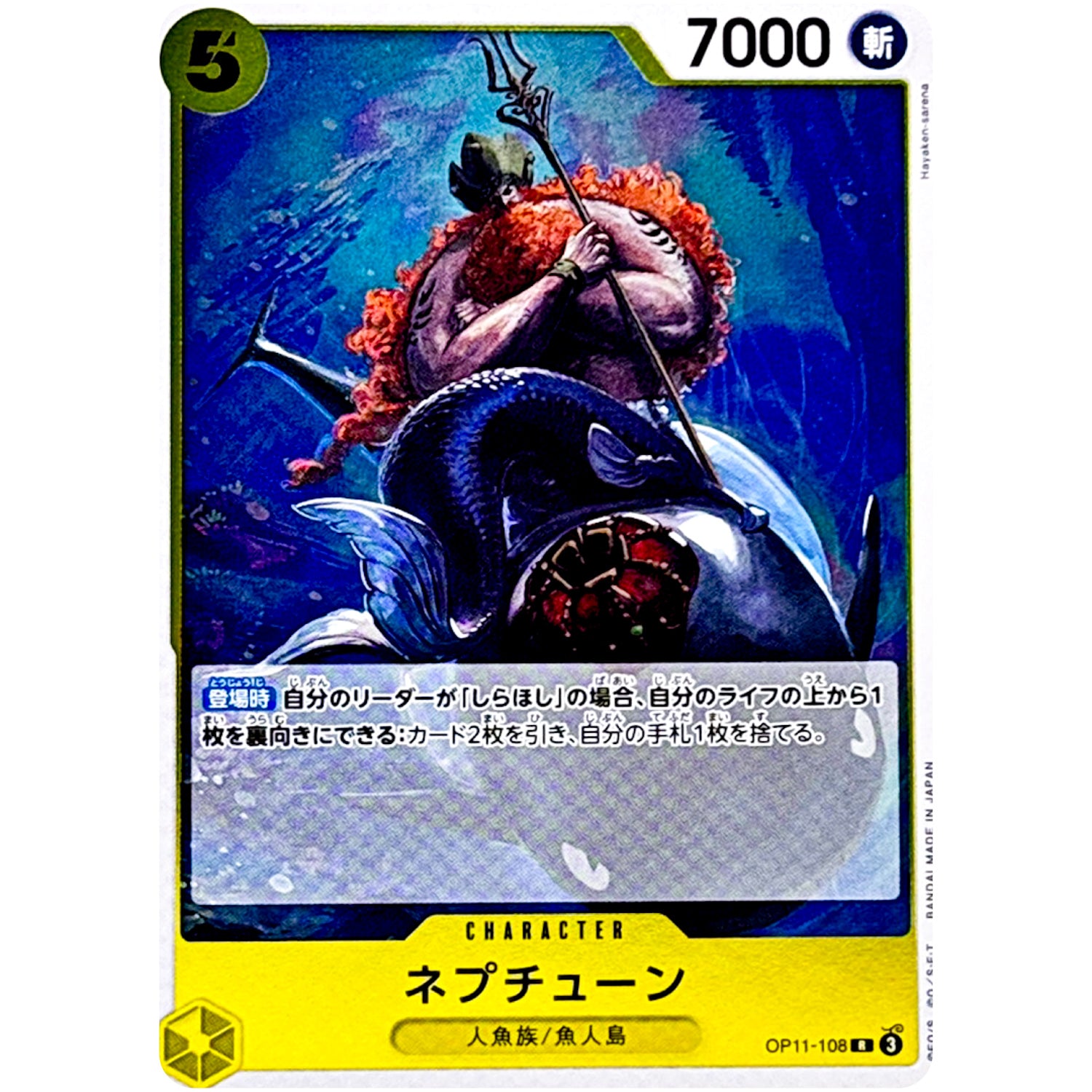 ネプチューン【R】(OP11-108 神速の拳【OP-11】)