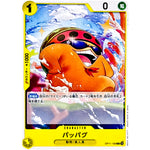 パッパグ【C】(OP11-109 神速の拳【OP-11】)