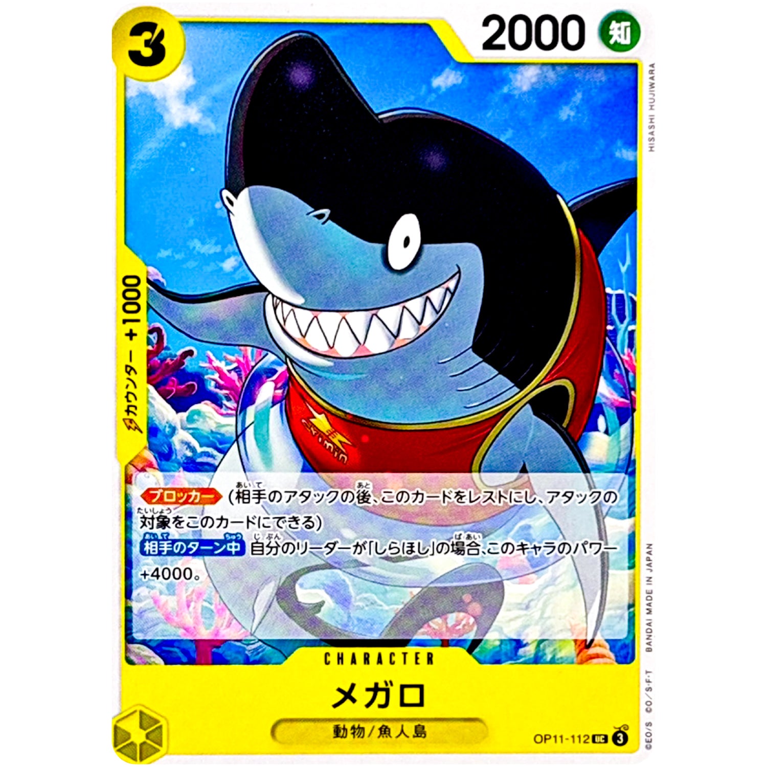 メガロ【UC】(OP11-112 神速の拳【OP-11】)