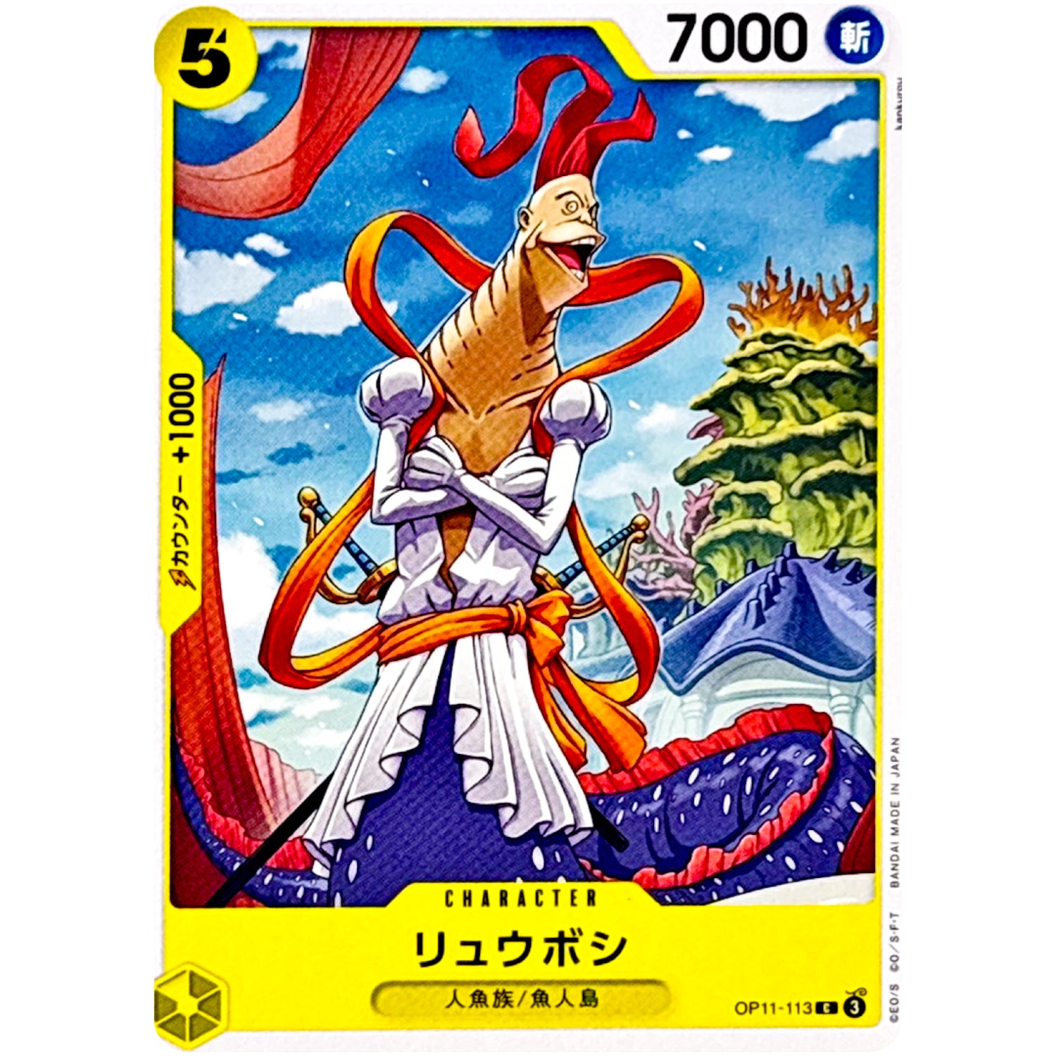 リュウボシ【C】(OP11-113 神速の拳【OP-11】)